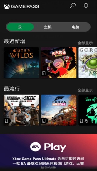 xbox云游戏官网版