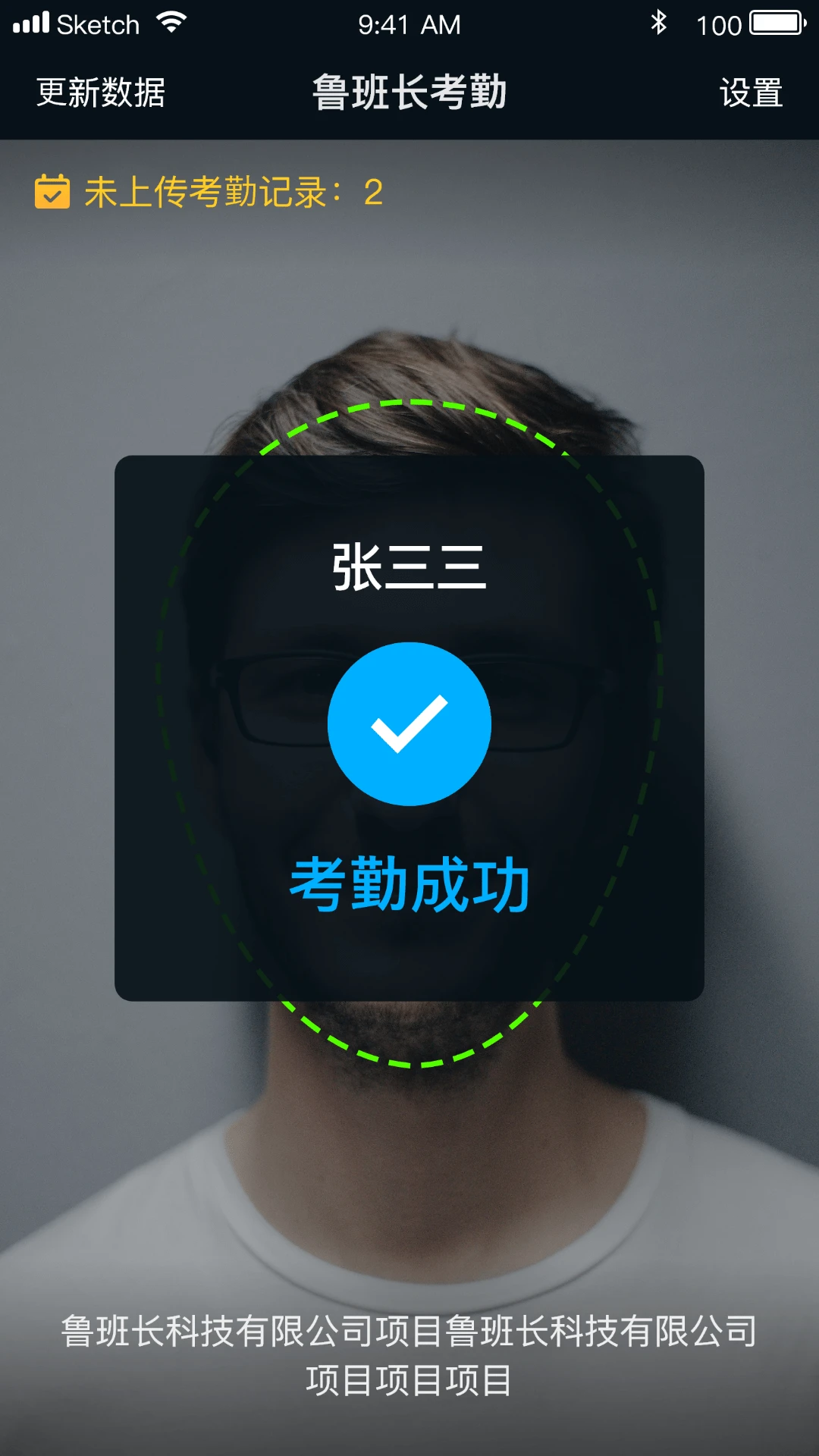 鲁班长考勤端 鲁班长考勤端