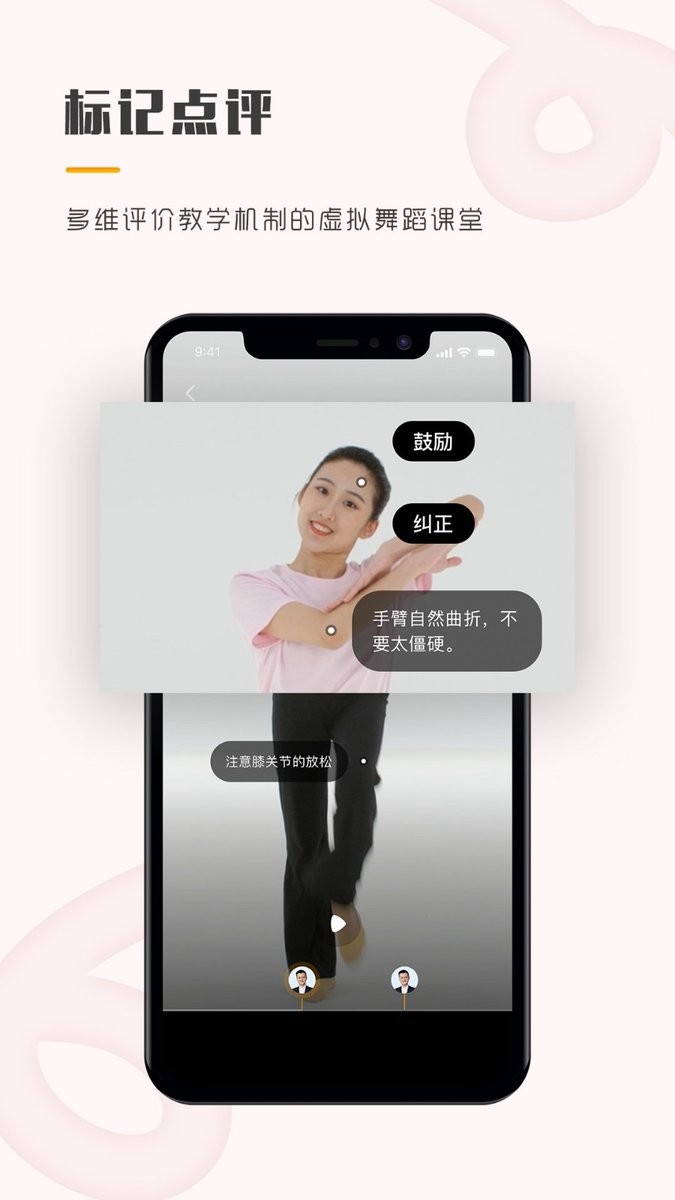 育舞教师最新版