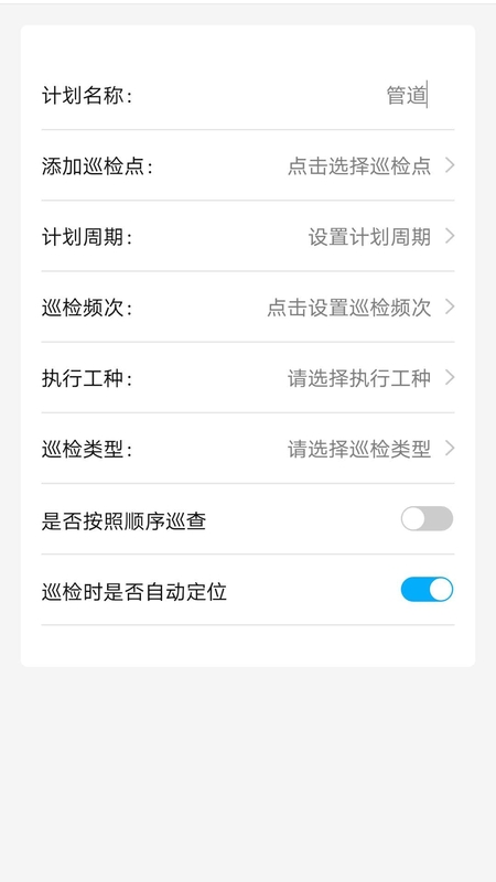 智慧巡检 智慧巡检