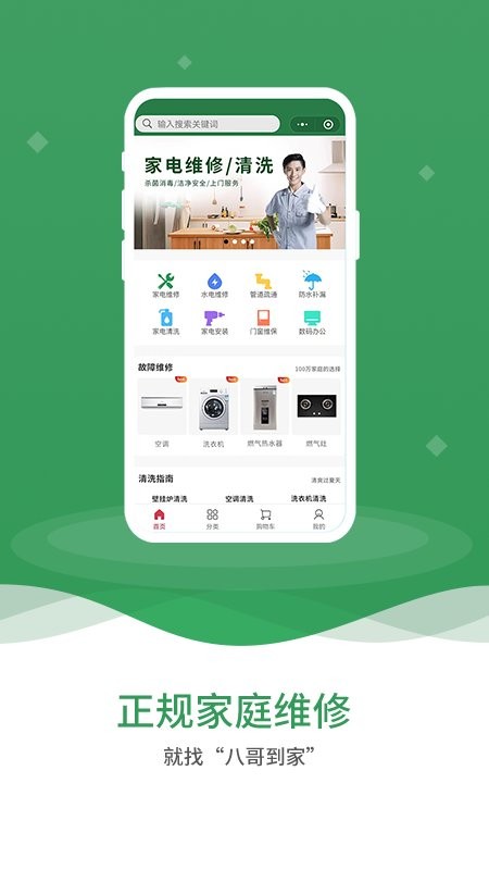 八哥到家家电维修