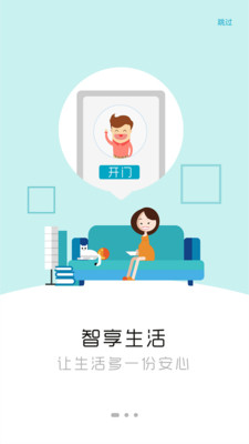 荣事达智享家