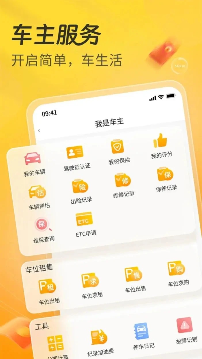 一车APP