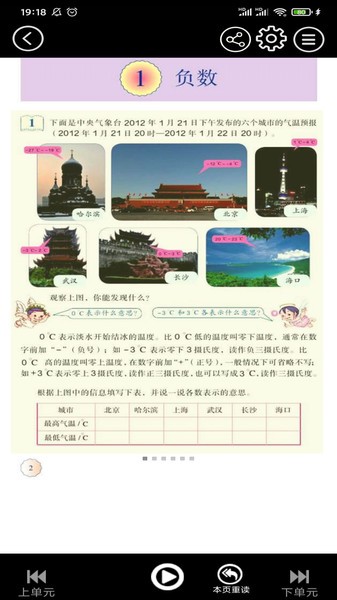 初中语文同步点读