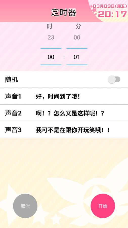 伊莉雅闹钟