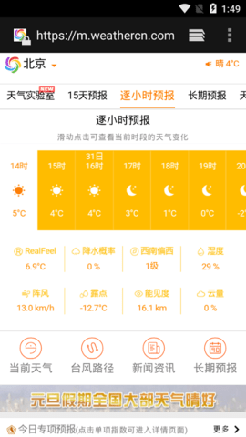 AccuWeather天气apk