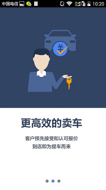 惠买车商家版