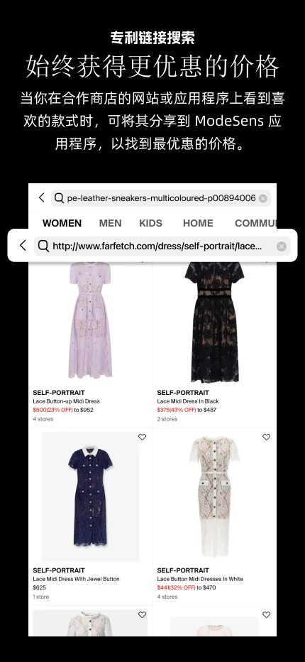 ModeSens海淘购物助手