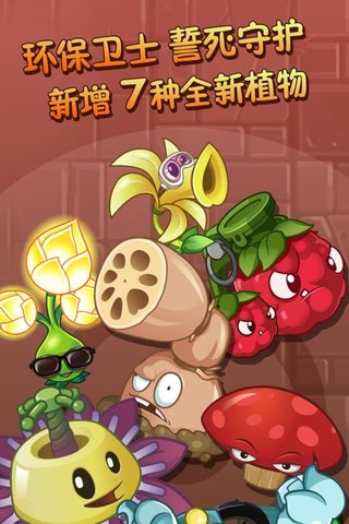 植物大战僵尸2高清版