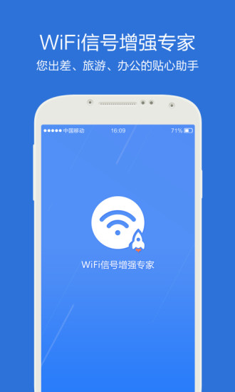 WiFi信号增强器