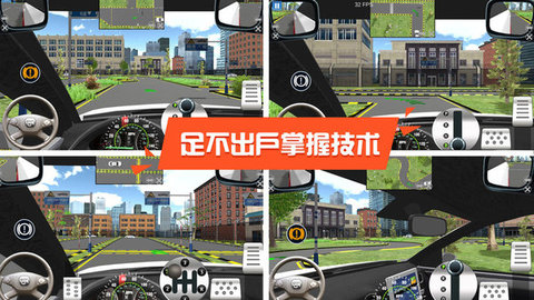 模拟开车
