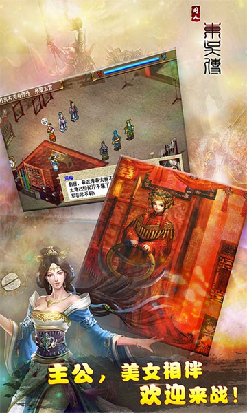 三国志东吴传