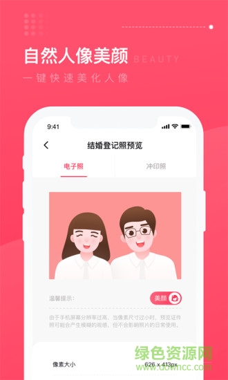 乐骐结婚登记照