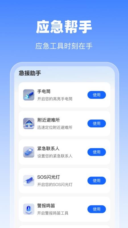 实用地震预警