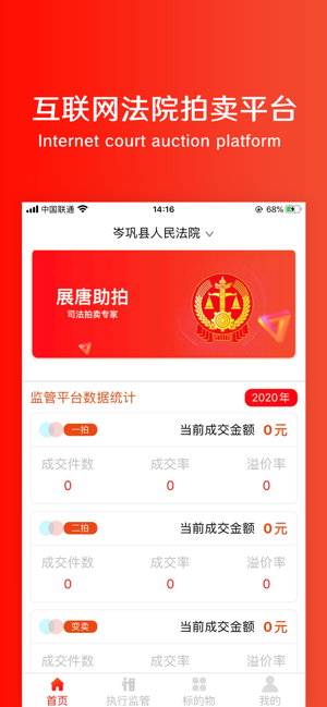 展唐监管