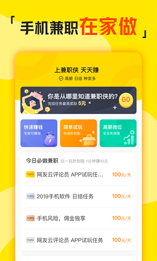 兼职侠 安卓版v3.1.39
