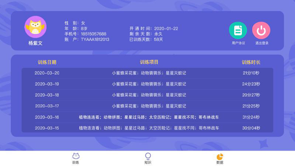 视多星调节训练 安卓版v1.5.0