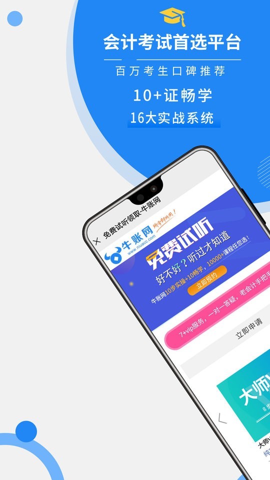 牛账网