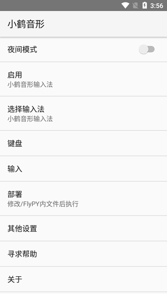 小鹤音形输入法 安卓版v3.1.3