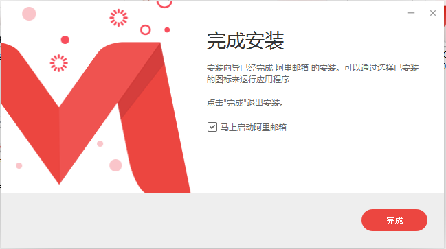 阿里邮箱