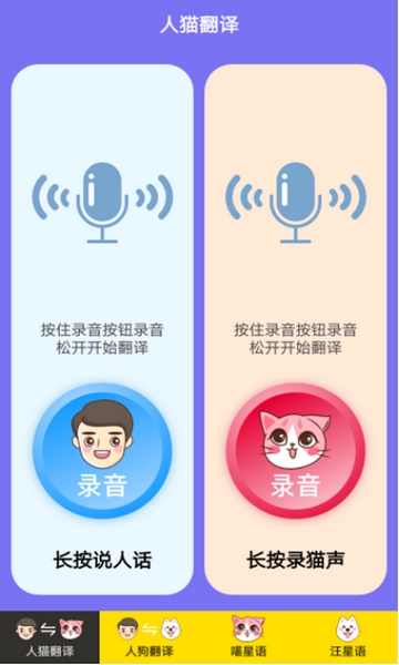 人猫人狗交流器 安卓版v1.3.0