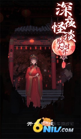 深夜怪谈