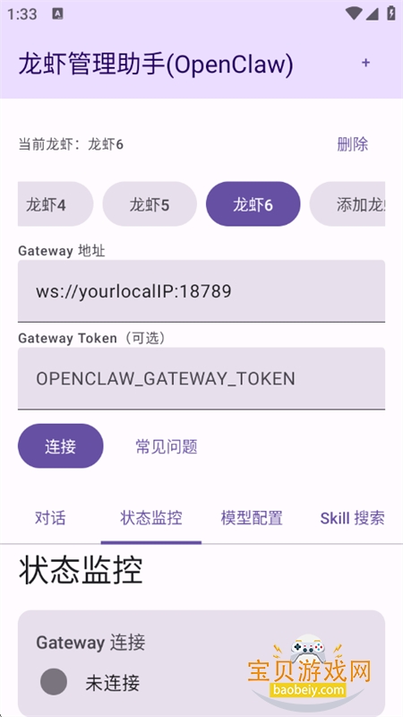 龙虾管理助手