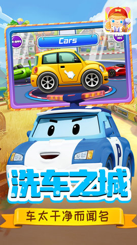 小小汽车清洁工