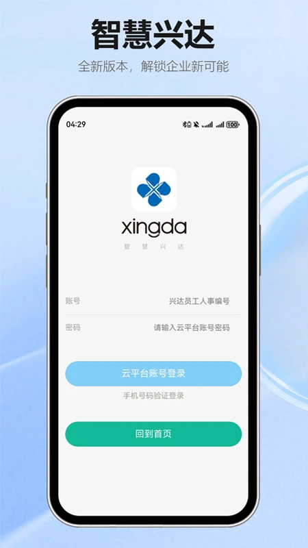 智慧兴达 智慧兴达