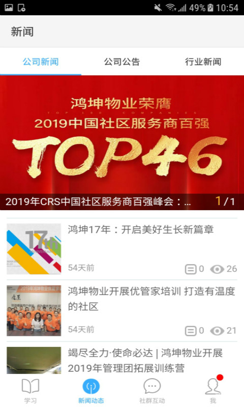 鸿坤物业学院 鸿坤物业学院