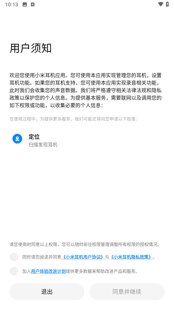 小米耳机iOS版