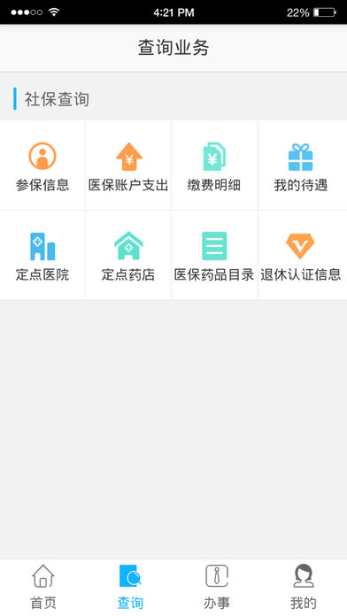 贵港社保通