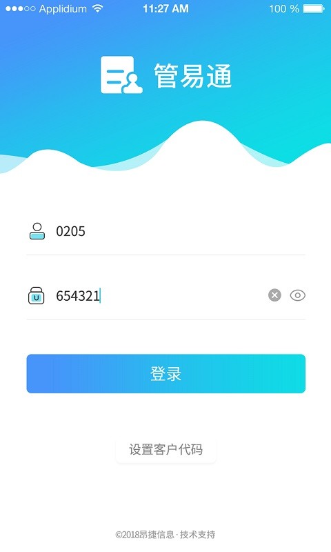 管e通v5