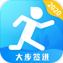 大步签进