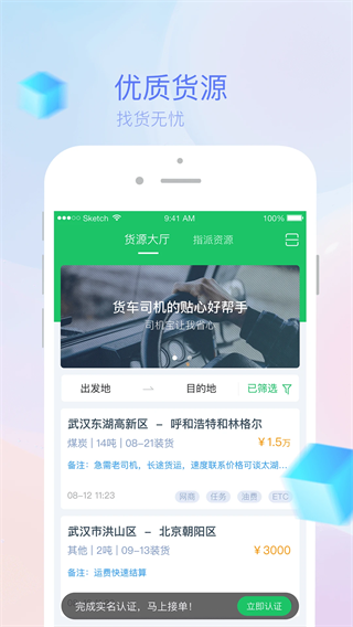 司机宝司机版