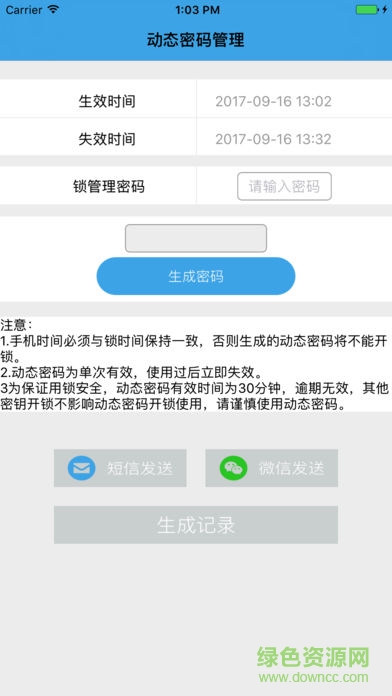 卡多利亚动态码智能锁