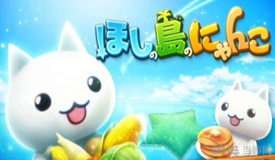 星星岛猫咪 最新安卓版v2.7.45