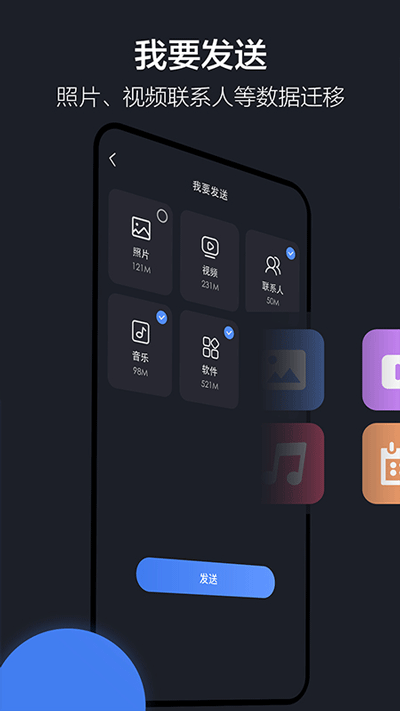 乐元换机互传助手 最新版v1.5.4