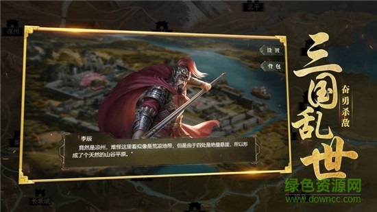 乱世三国策
