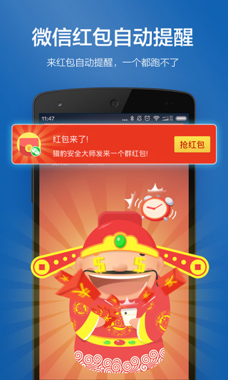 猎豹安全大师国际版最新版