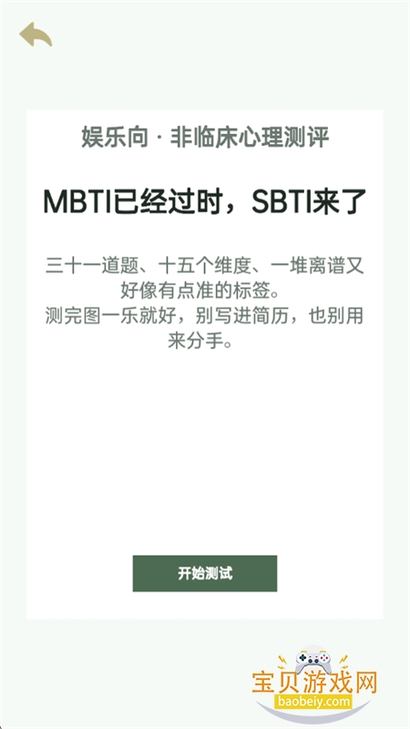 SBTI完整版测试