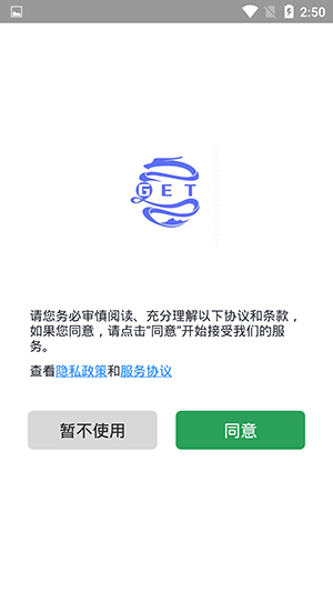 GET防三框架 安卓最新版v1.1.5