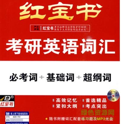 红宝书词汇app官网版