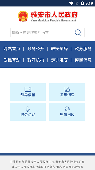 中国雅安
