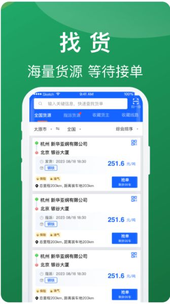 蒙马智运司机 v6.4.7 安卓版 蒙马智运司机 v6.4.7 安卓版