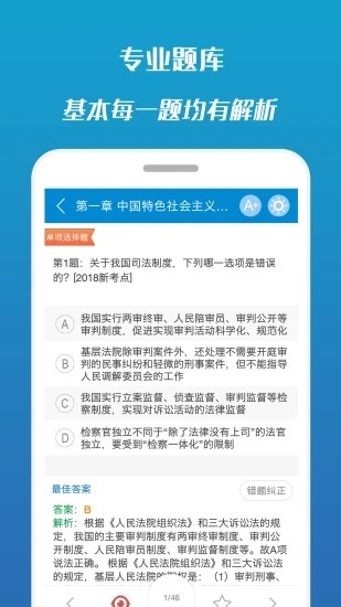 华云法考宝典
