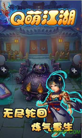 Q萌江湖