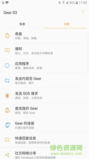 samsung gear最新版本