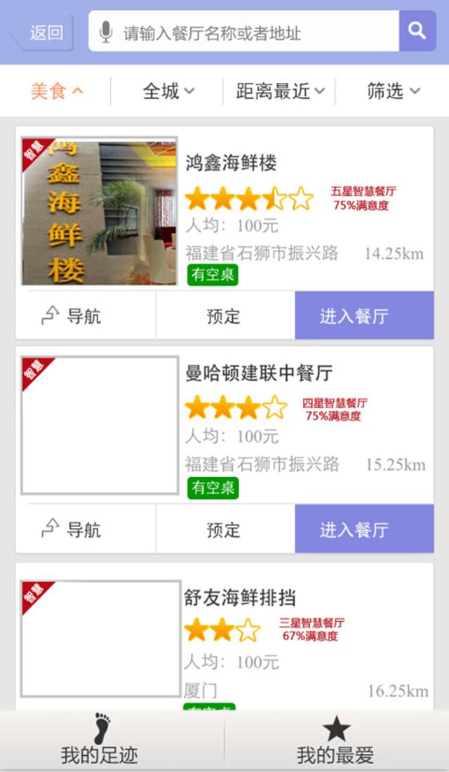 不用等(食客版)