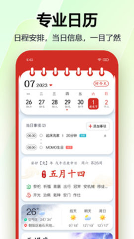 节日计时日历